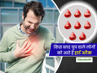 A, B, AB या O किस ब्लड ग्रुप वाले लोगों को हार्ट अटैक का खतरा ज्यादा? जानें कौन सा ब्लड ग्रुप सबसे ज्यादा सेफ